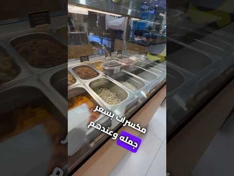 شاركونا تجربتكم في مكسراتي حلو مو حلو