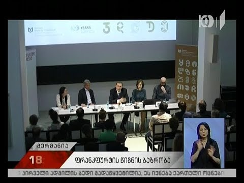 საქართველოს პავილიონის კონცეფცია ფრანკფურტის წიგნის ბაზრობაზე