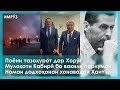 ▶️Барномаи хaбарии ИМРӮЗ - 29.11.2021 | AZDА TV | برنامه ای خبری امروز اخبار تاجیکستان