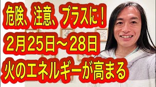 【火のエネルギーが高まっています】どう使うかがテーマ。攻撃性に注意！だけど、攻めの姿勢、前向きさ、情熱がテーマ。3月の九星別の運勢 タロット占いも⁉︎