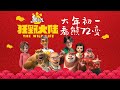 熊出没·狂野大陆 | 终极预告 | Boone Bears: The Wild Life | Final Trailer