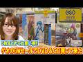 【衝撃価格】ゲオGWセール参戦!!DVD5枚1000円の戦利品が神ラインナップだった【GEO】