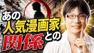 超人気漫画の先生とほっしーの関係について