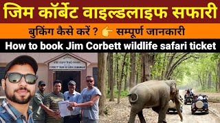 How to book Jim Corbett safari ticket online | Jim corbett national park ticket price | tiger safari