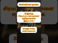 "நீ இன்று சிரமப்பட்டால் நாளை சந்தோஷமாக இருப்பாய்" #motivation #success #quotes #tamilshorts