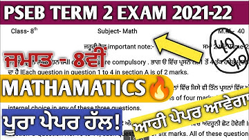 Pseb 8th class term-2 math paper 2022 | Pseb class 8th Term-2 Math Paper 19 april 2022 |
