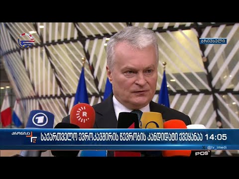 ქრონიკა 14:00 საათზე  - 15 დეკემბერი, 2023 წელი