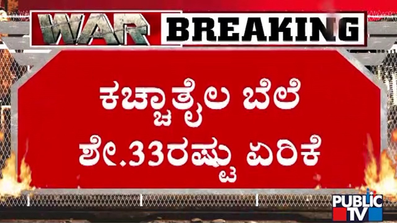 Oil Prices Surpass $100 A Barrel;  Bloodbath In Markets As Sensex Crashes