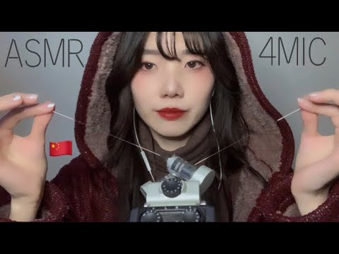 ASMR 4種類のマイクで中国式耳かき用梵天🎋ささやき雑談 Chinese style  Ear cleaning 4mic