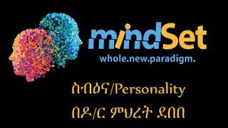 personality by Dr Mehret Debebe Mindset Public lecture series screenshot 5