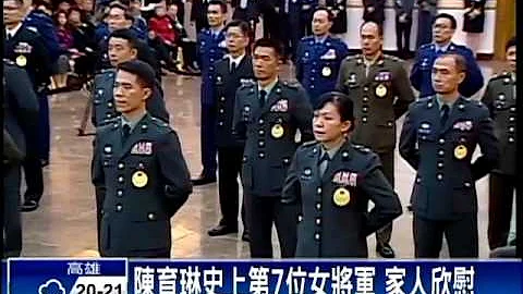 史上第七位女軍官 陳育琳升少將－民視新聞 - 天天要聞