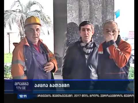 პორტის თანამშრომლების აქცია ბათუმში