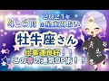 おうし座さんの4月〜6月はこうなる❗️春の運気UP術❗️
