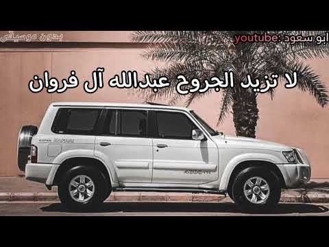 لا تزيد الجروح بدون موسيقى ابو سعود