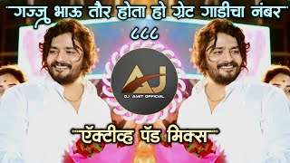 Gajju Bhau Taur Hota Great Gadicha Number 888 Dj Song | Jalna King Active Pad Mix | Dj Amit Khamgaon
