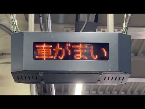 JR東日本 柏駅 ホーム 列車接近表示器(LED電光掲示板)