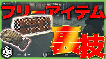 フリーエリア！超簡単に入れる裏技！めっちゃ小さい！【CoD:MW2/DMZ】無料タルコフ WARZONE2.0 CoDMW2実況 #mw2 #cod #dmz