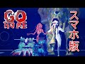 【フリーホラー】スマホ版GOHOMEが来た！新OPと新END【GOHOME】