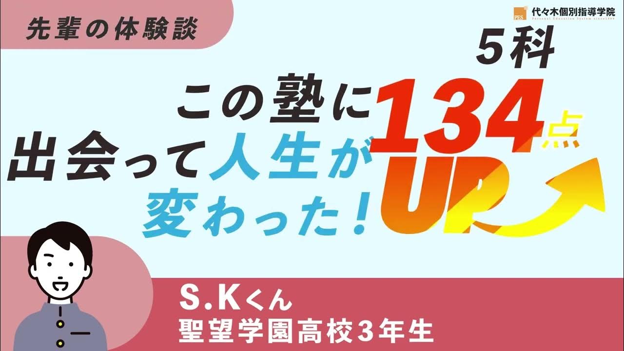 代々木個別指導学院 2023 冬期講習 ショート版動画2 YouTube 代々木個別指導学院 2023 冬期講習 ショート版動画2 YouTube