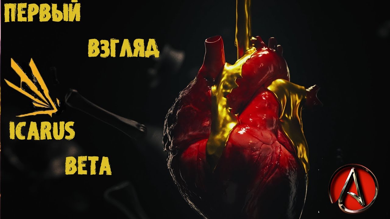 реалистичное выживание в Icarus Beta от antish