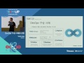 [오픈소스컨설팅]Session 4. DevOps 구성 사례와 전망