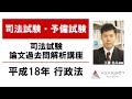 司法試験 論文過去問解析講座 平成18年行政法 工藤北斗講師｜アガ