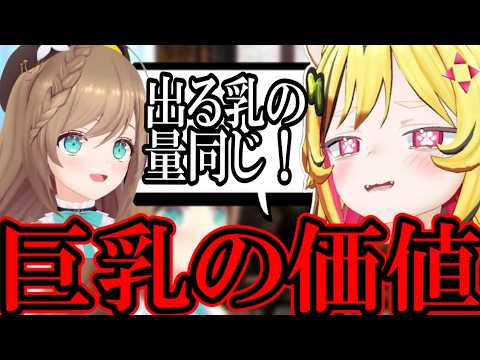 【AI切り抜き】胸のサイズで謎の理論を展開するこまると、ひろゆきになるがーる【あおぎり高校/栗駒こまる/うる虎がーる】
