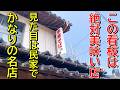 【こういお店が一番いい】煮干しのレベルも自分好みで!新潟ラーメン巡り!第467弾!