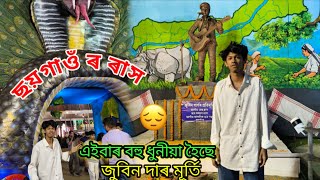 ছয়গাওঁ ৰ ৰাস ২০২৫ 🥺||New Assamese video||Bitupan Vlog