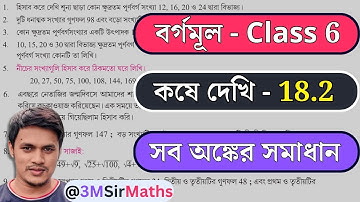 Class 6 Kose Dekhi 18.2 | Wbbse Class 6 Math Kose Dekhi 18.2