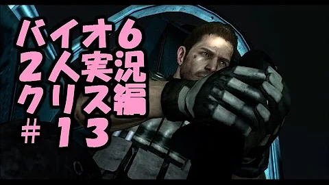 バイオハザード6クリス編12べる Mp3 バイオハザード6クリス編12べる Mp3