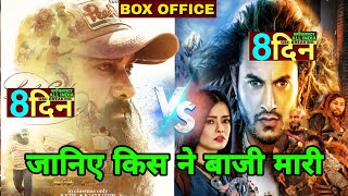 Laal Singh Chaddha Vs Prem Geet 3 Movie Box Office Collection,Aamir Khan,Kriatina Gurung Prem Geet 3