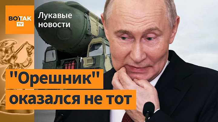💥 Почему "Орешник" всех удивил, даже в США? / Лукавые новости