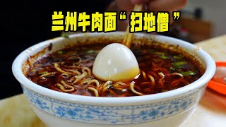 Lanzhou beef noodle master兰州牛肉面“扫地僧”，家家藏绝技，老顾客追着吃