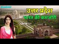           amazing facts about uttar pradesh in hindi infogurudev