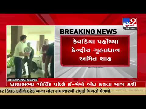 Union Home Minister Amit Shah arrives in Kevadia |Gujarat|TV9GujaratiNews