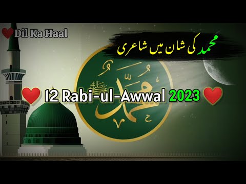12 Rabi-Ul-Awwal 2023||Rabiul Awwal Ki Shayari||Rabiul Awwal New Whatsapp Status||Whatsapp Status||
