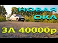 ПРОЕКТ СТОК-ОКА 1993гв ЗА 40000р / ЗА ТРИ НЕДЕЛИ