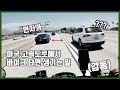 [Sub] 고속도로에서 오토바이 타 봤니?