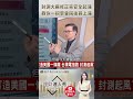 👑 價值選股教練警告！🚀 別看大新聞就無腦衝！一招學會「回後買上漲」，避開套牢陷阱！feat.陳唯泰 #理財達人秀