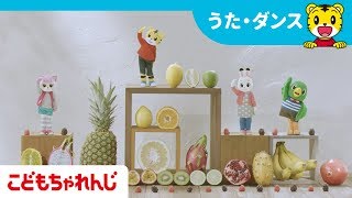 トモダチのわお 17エンディング しまじろうチャンネル公式 Youtube