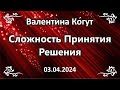 Сложность Принятия Решения. Эзотерическая Дальнозоркость