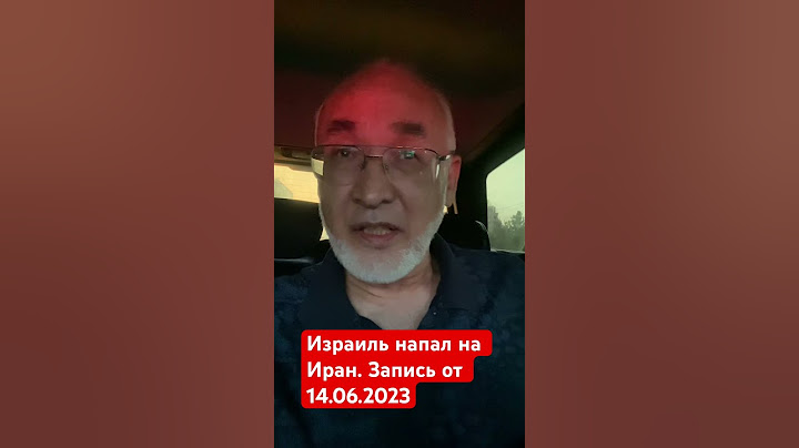 Израиль, под прикрытием лживых утверждений о ядерном оружии Ирана не один раз нападала. Запад молчит