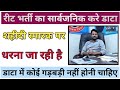 REET 🔴 REET LATEST UPDATE 🔴 REET EXAM INFORMATION🔘 REET UPDATES | reet news today ||reet exam news
