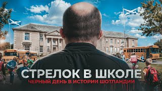 Преподавателя обидели родители учеников и он пришёл на урок с оружием...