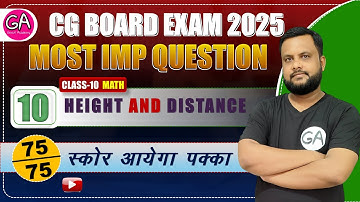 CG BOARD Class 10 Height and Distance Most Important Questions | CG BOARD EXAM 2025