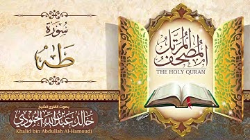 سورة طه | الشيخ خالد الحمودي | المصحف المرتل