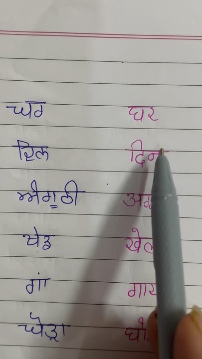 Punjabi To Hindi Common Words For Beginners punjabi language shorts punjabi-to-hindi-common-words-for-beginners-punjabi-language-shorts