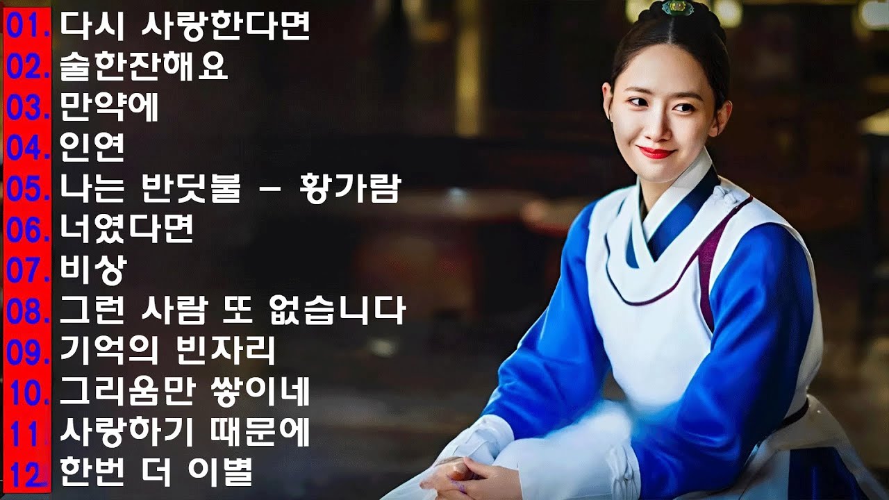 일할때 듣기좋은 발라드 추천 광고없는 노래모음 - 유튜브 베스트곡 TOP BEST 100 - 임창정,성시경,더원,백지영,김필,양파,이승기,왁스,김범수,소울스타,원티드