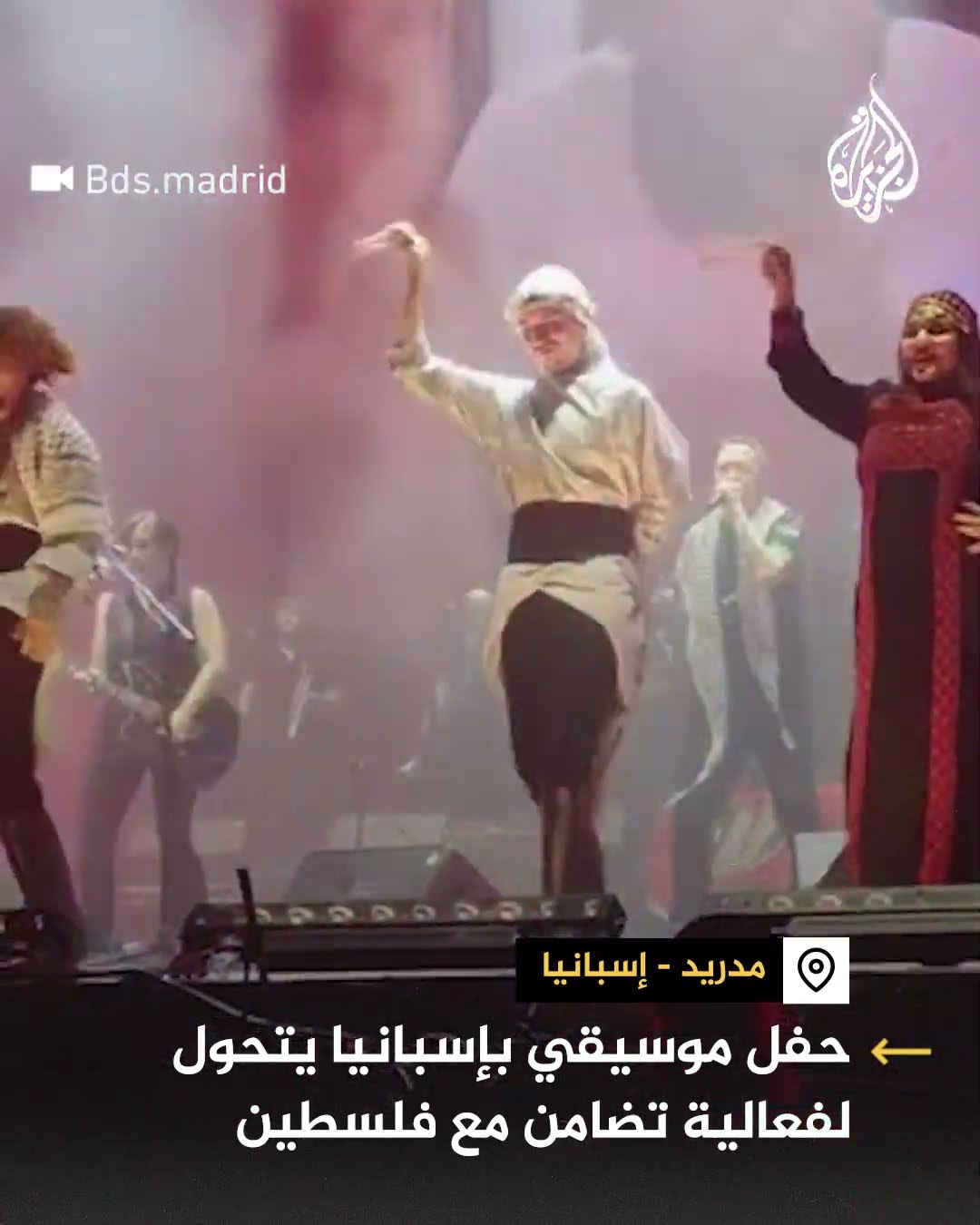 حفل موسيقي في إسبانيا يتحول لفعالية تضامنية مع فلسطين